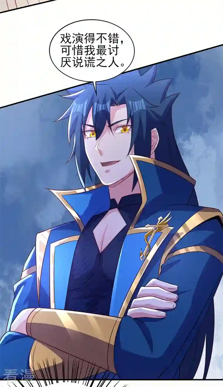 灵剑尊第487话 看来我还算及时