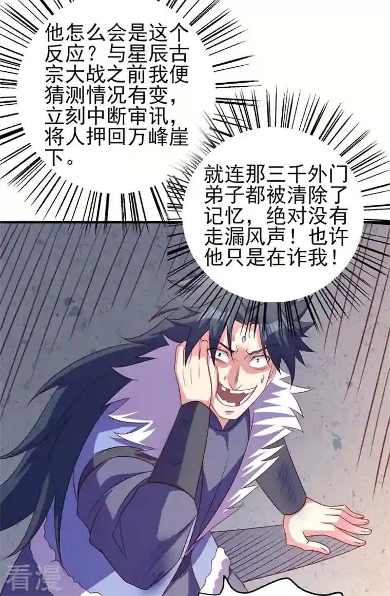 灵剑尊第487话 看来我还算及时