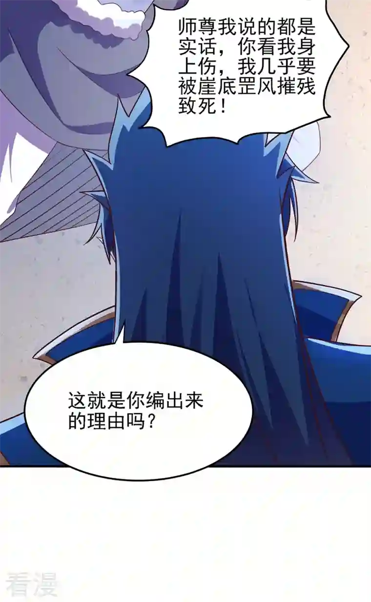 灵剑尊第487话 看来我还算及时