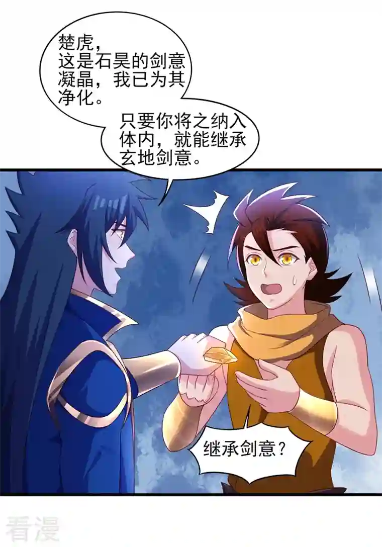 灵剑尊第488话 都是过眼云烟