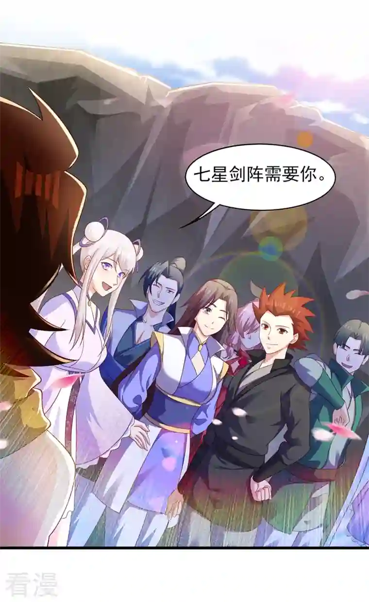 灵剑尊第488话 都是过眼云烟