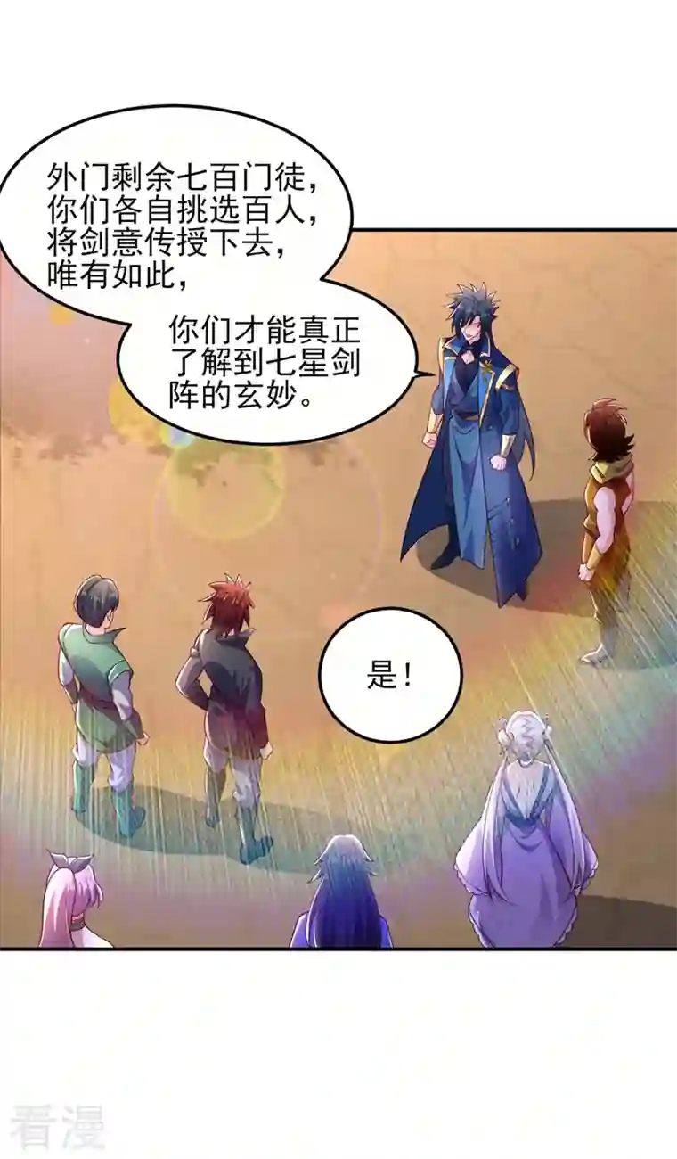 灵剑尊第488话 都是过眼云烟