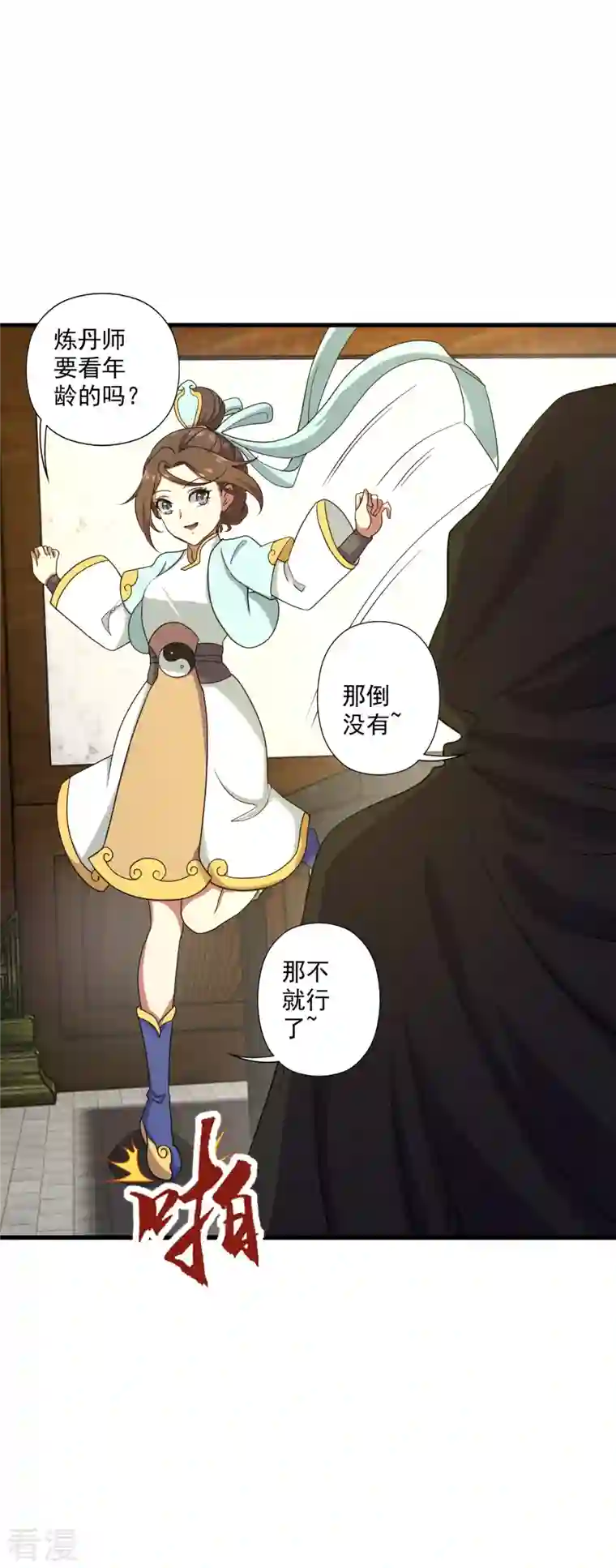 仙武帝尊第288话 斗丹大会规则