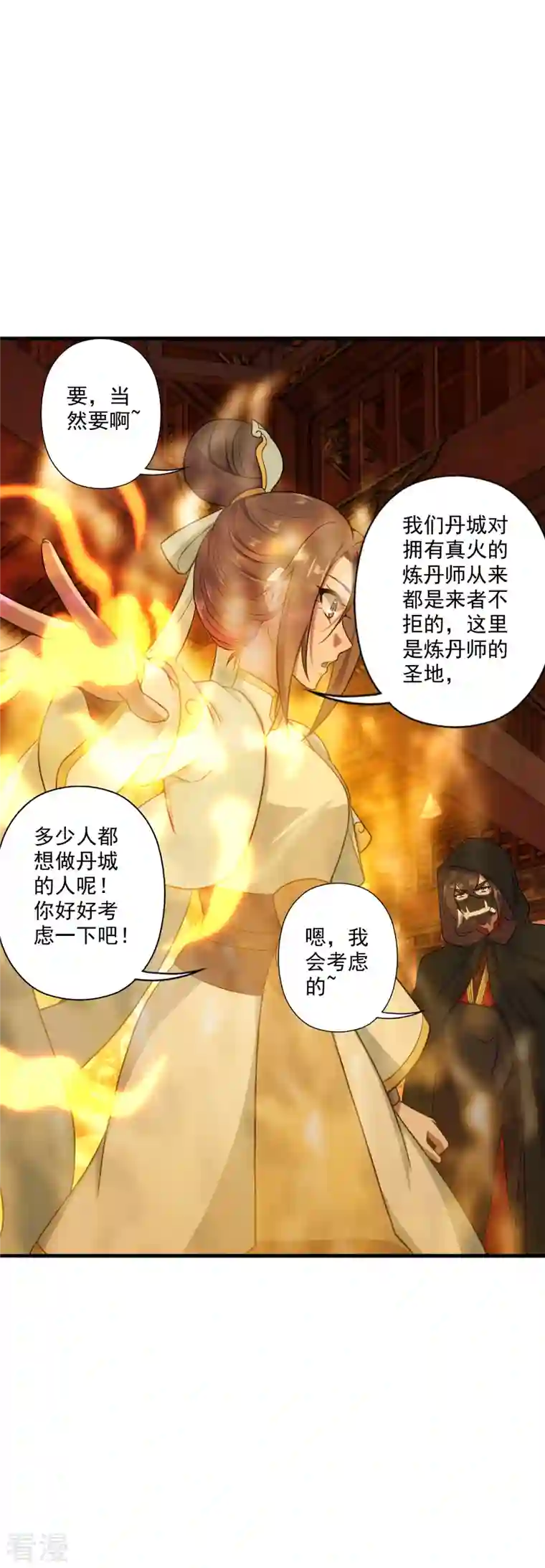 仙武帝尊第288话 斗丹大会规则