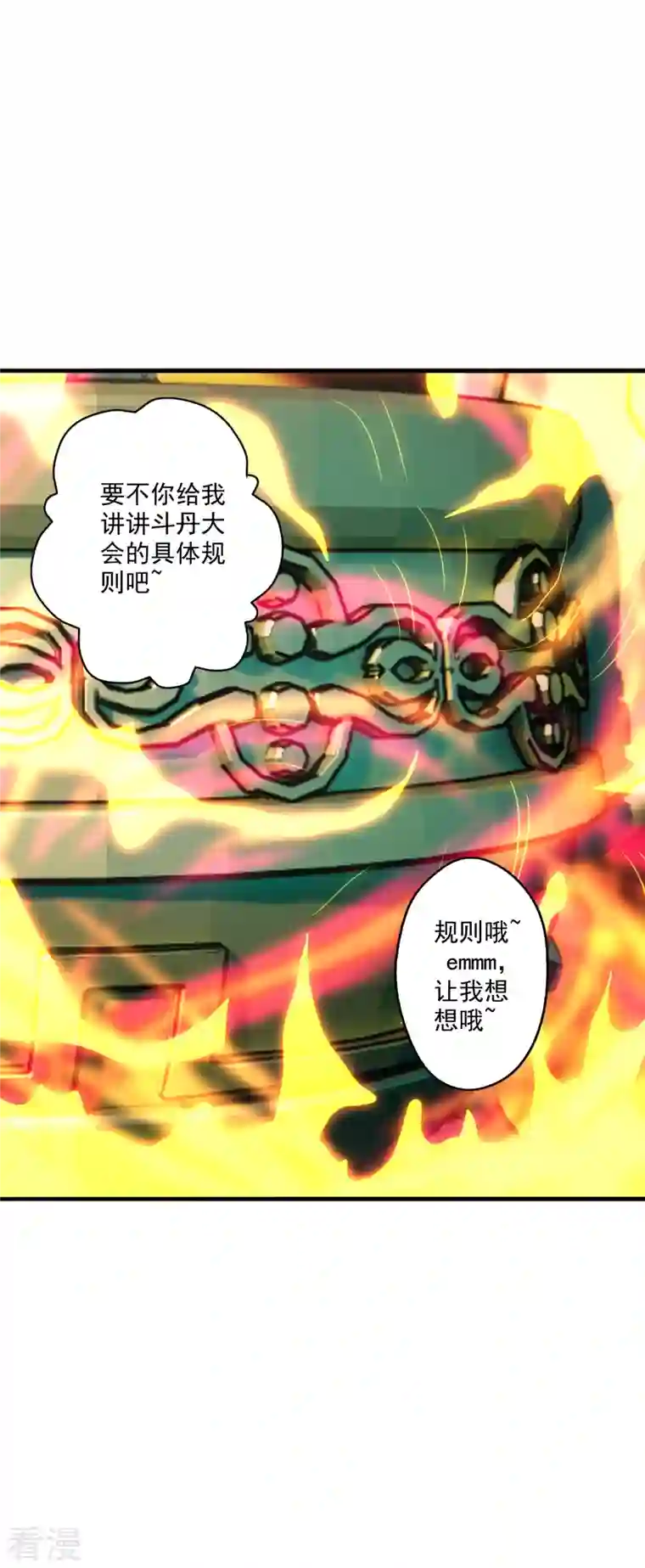 仙武帝尊第288话 斗丹大会规则