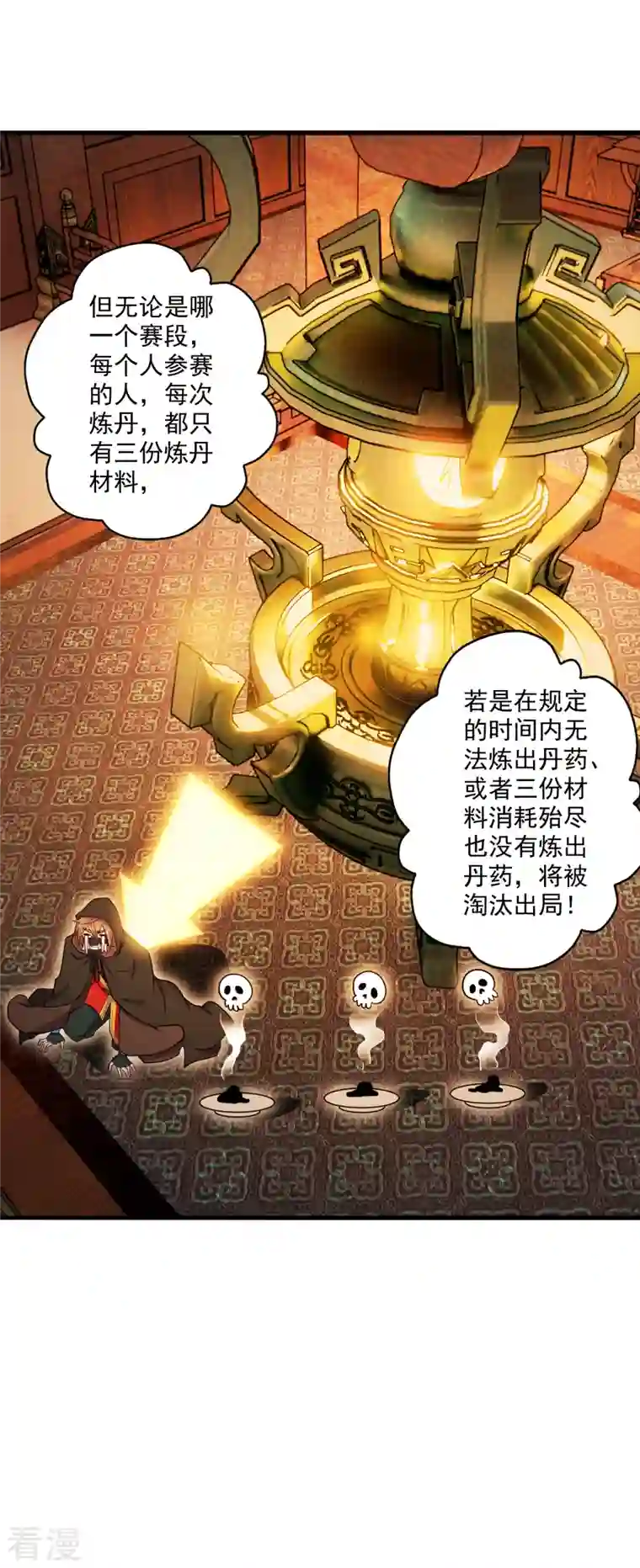 仙武帝尊第288话 斗丹大会规则