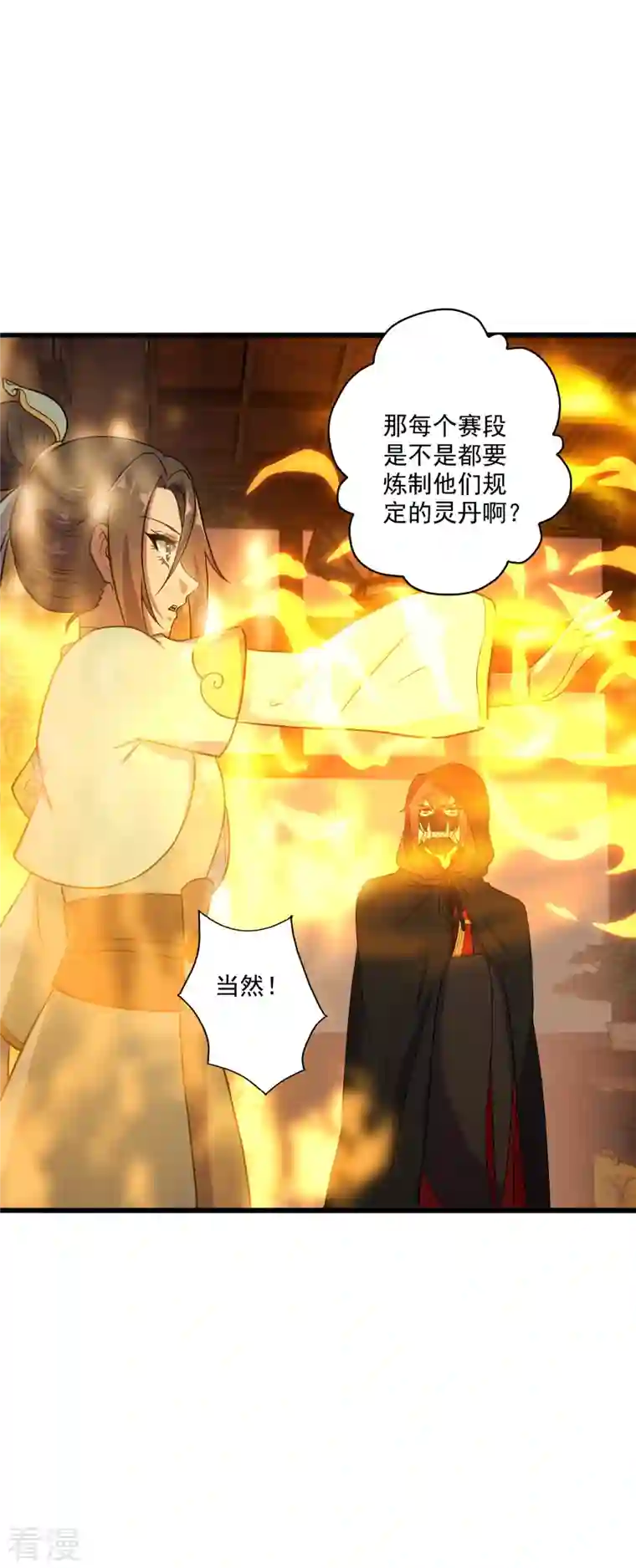 仙武帝尊第288话 斗丹大会规则