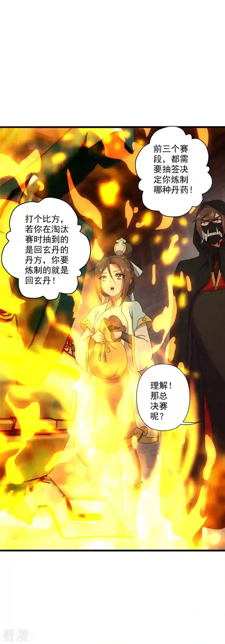 仙武帝尊第288话 斗丹大会规则