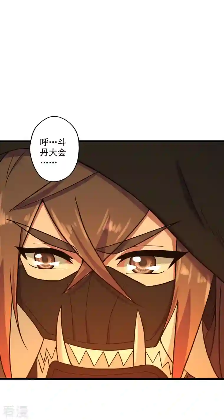 仙武帝尊第288话 斗丹大会规则