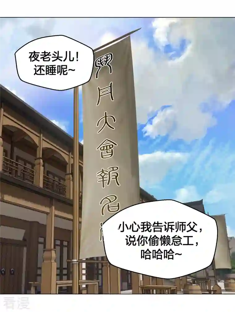 仙武帝尊第288话 斗丹大会规则