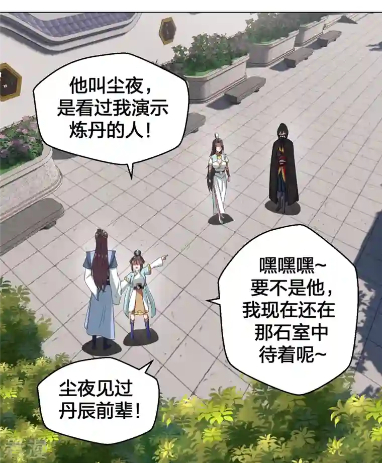 仙武帝尊第288话 斗丹大会规则