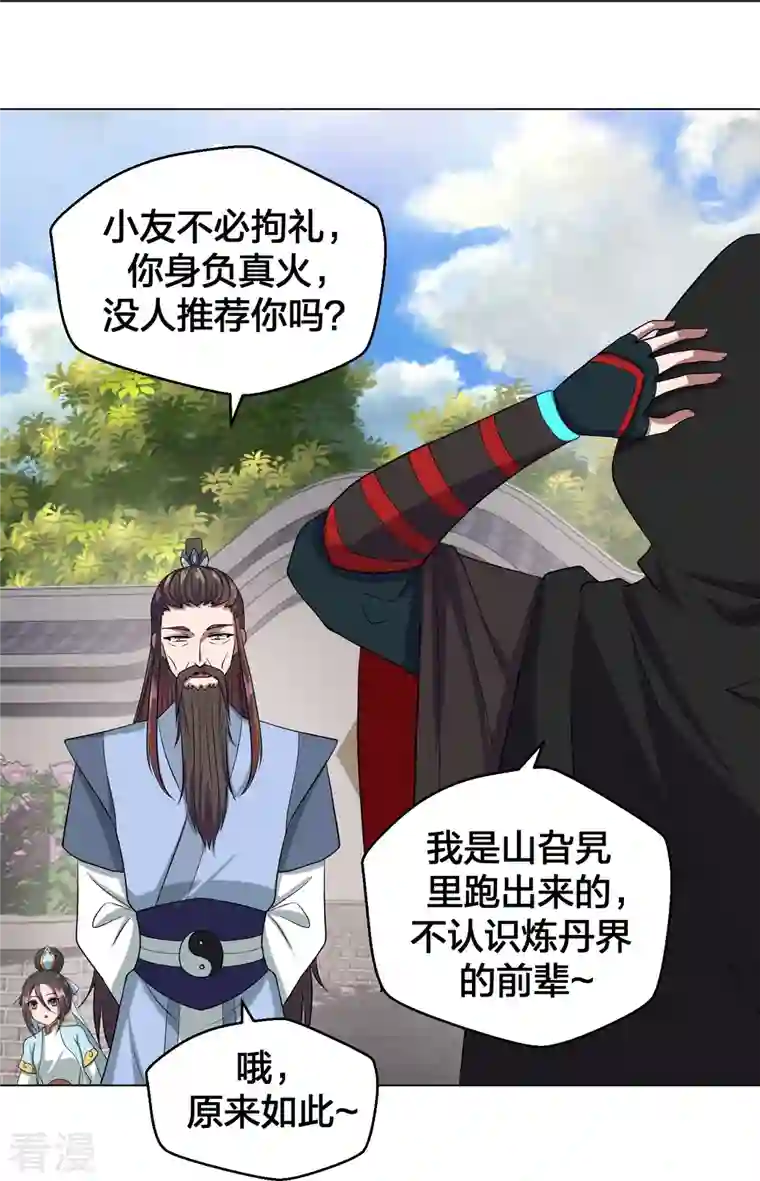 仙武帝尊第288话 斗丹大会规则