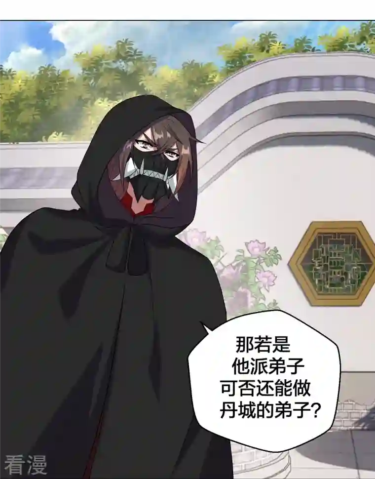 仙武帝尊第288话 斗丹大会规则