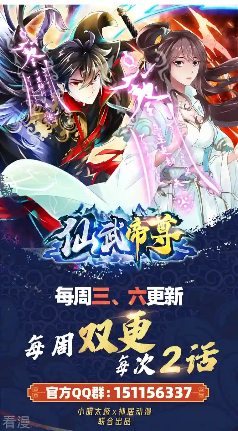 仙武帝尊第288话 斗丹大会规则