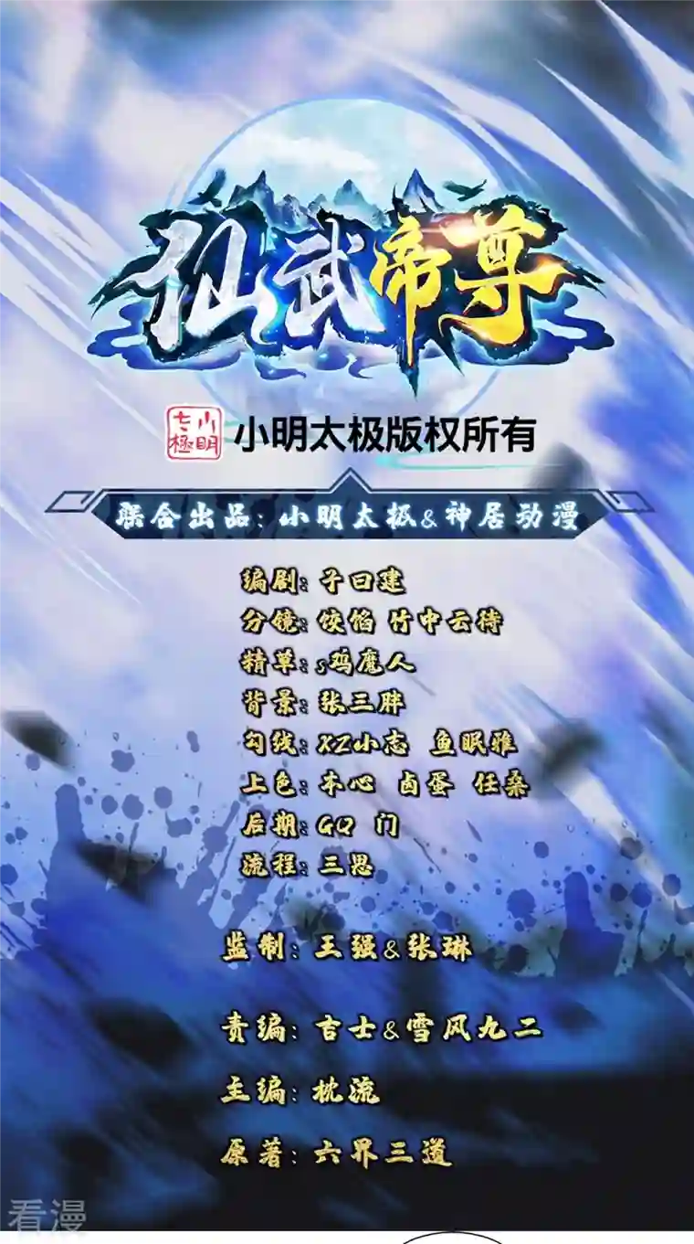 仙武帝尊第289话 访客不断~