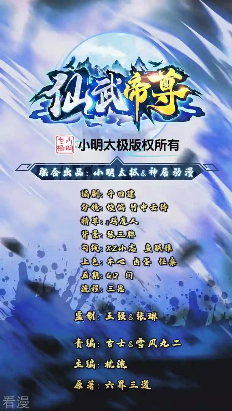 仙武帝尊第290话 血瞳