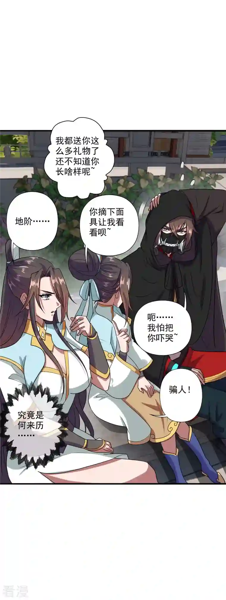 仙武帝尊第290话 血瞳