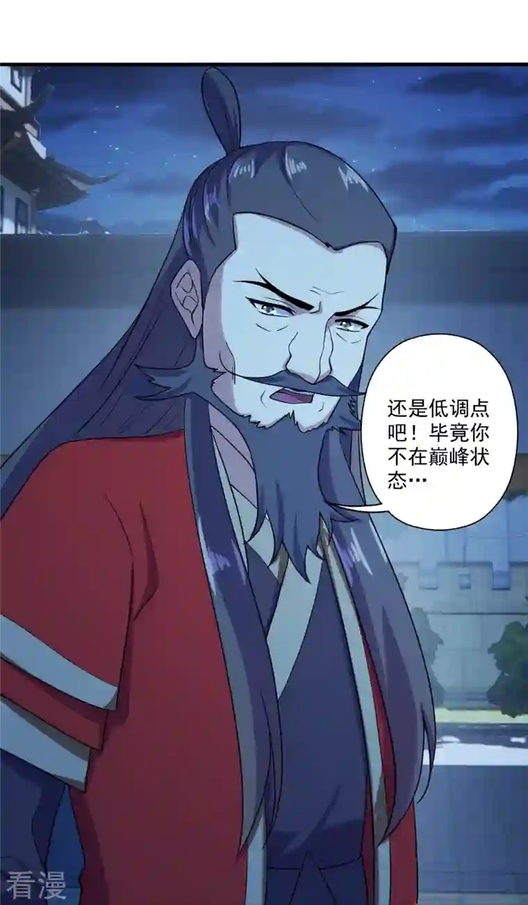 仙武帝尊第290话 血瞳
