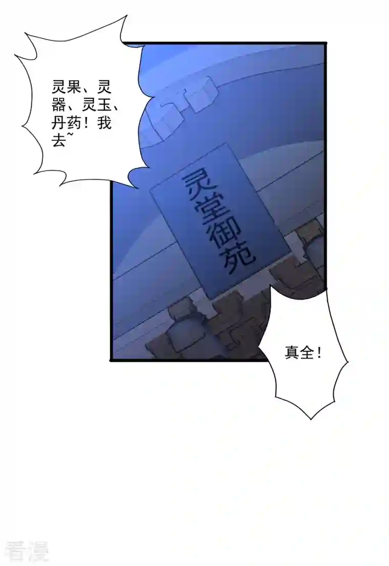 仙武帝尊第290话 血瞳