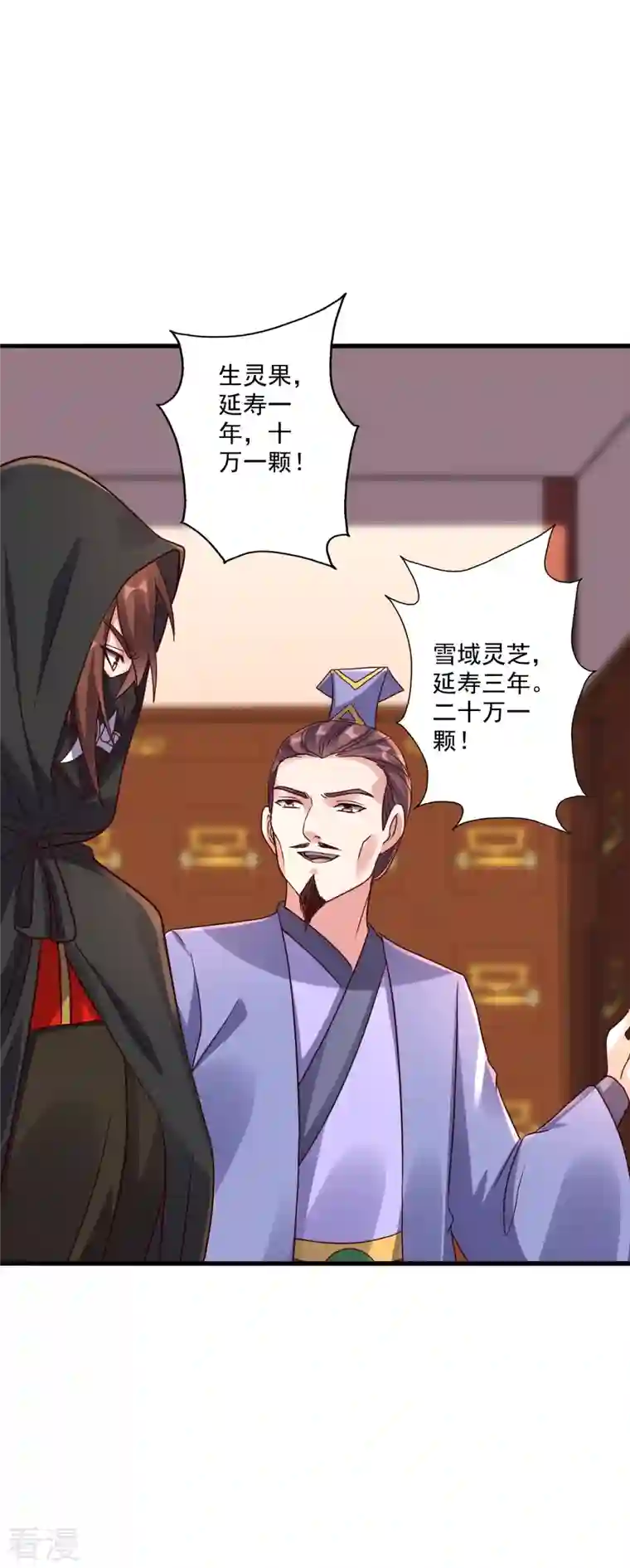 仙武帝尊第290话 血瞳