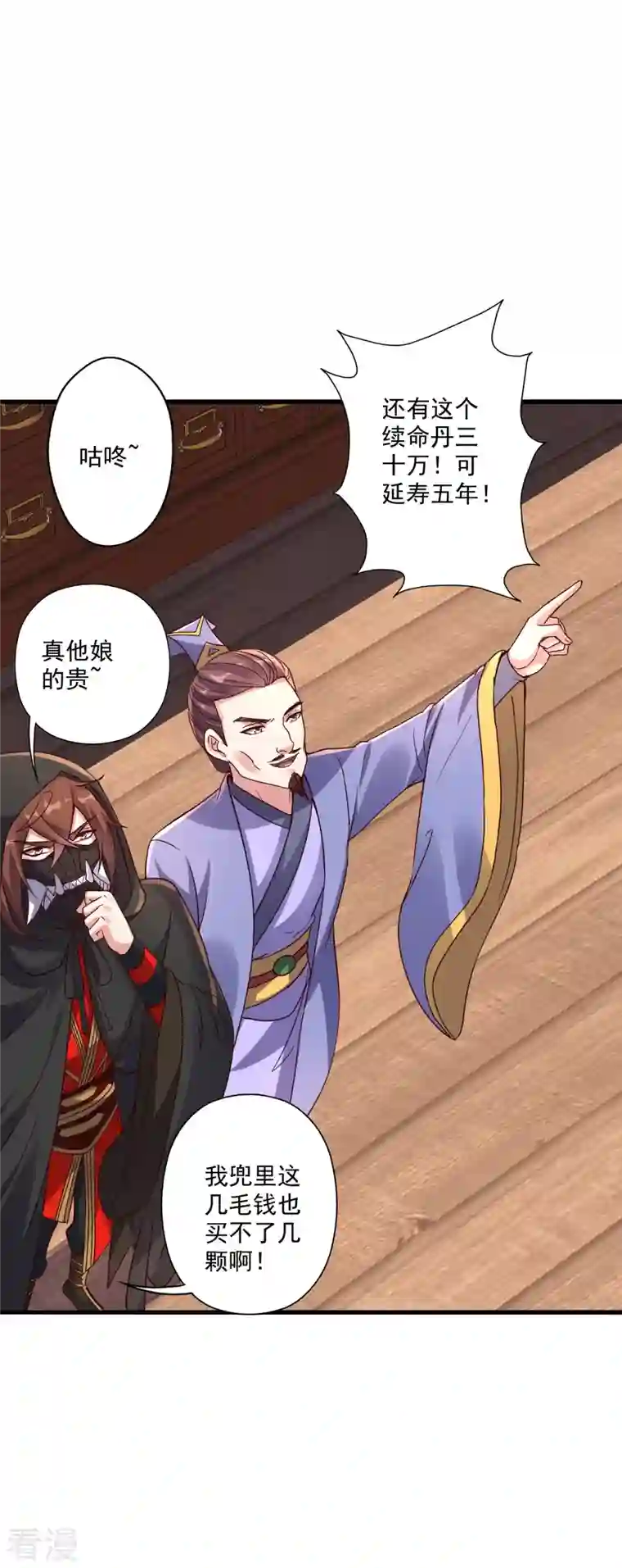 仙武帝尊第290话 血瞳