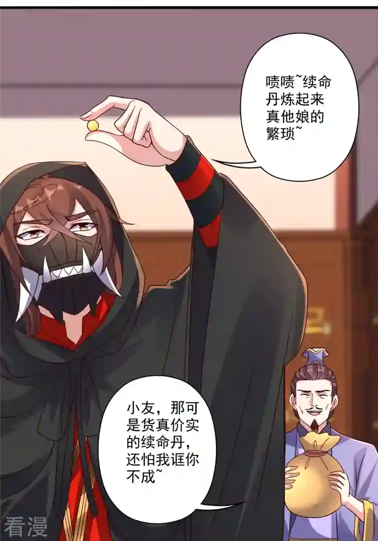 仙武帝尊第290话 血瞳
