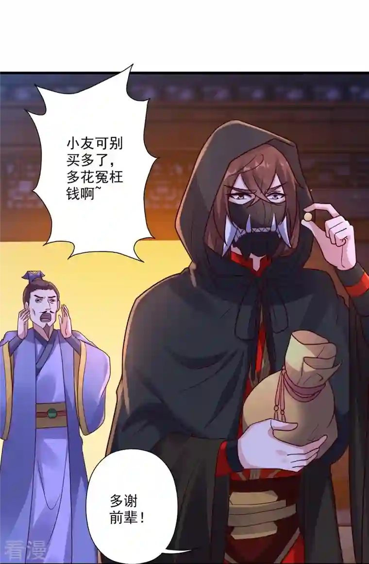 仙武帝尊第290话 血瞳