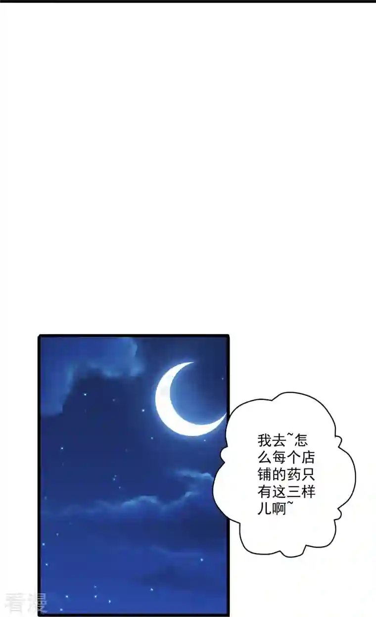 仙武帝尊第290话 血瞳