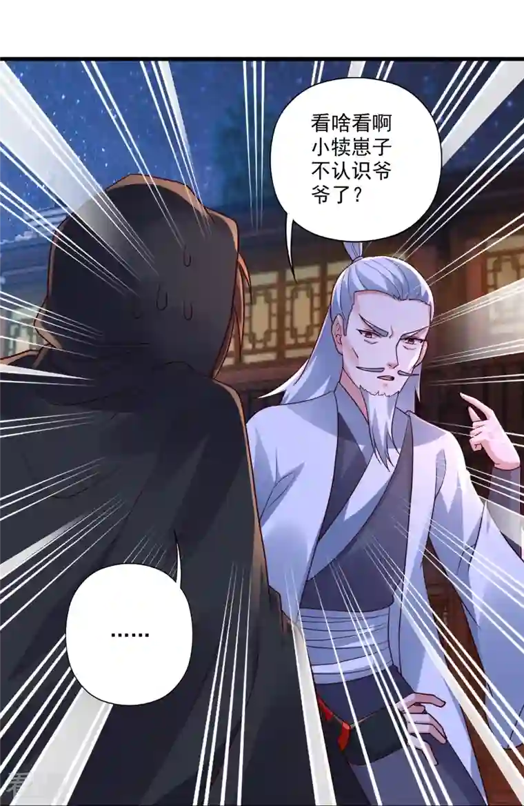 仙武帝尊第290话 血瞳