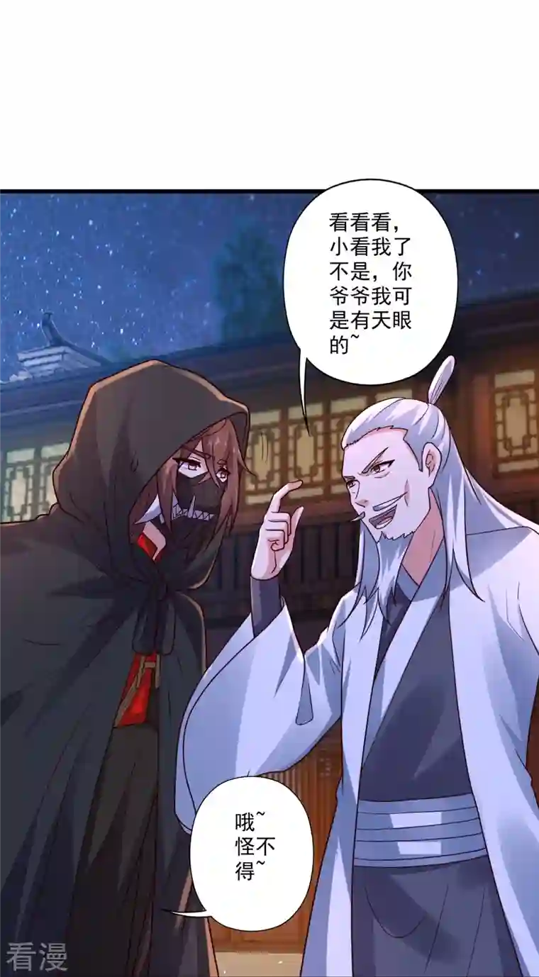 仙武帝尊第290话 血瞳