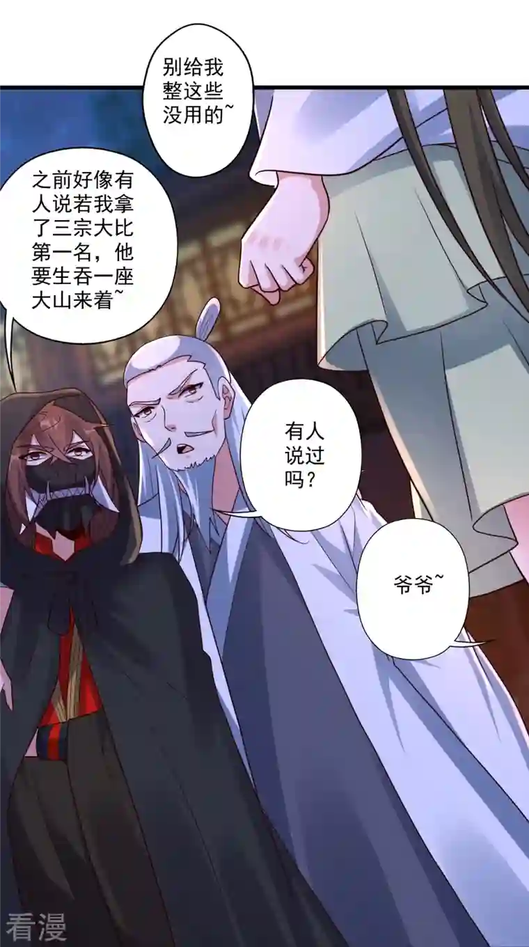 仙武帝尊第290话 血瞳
