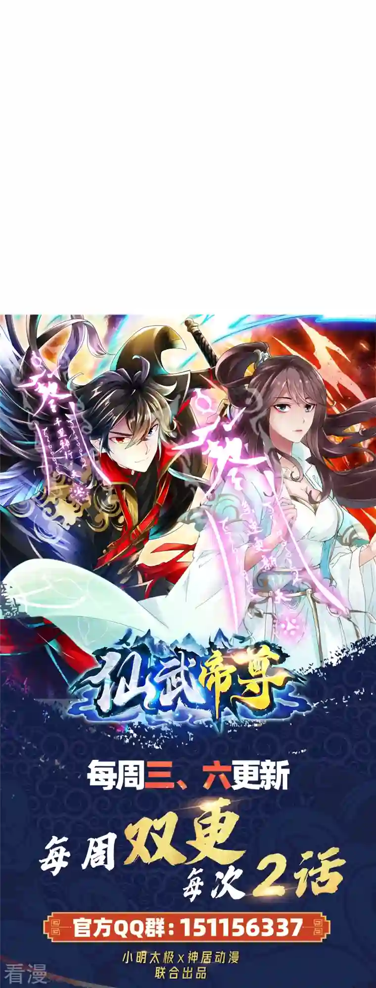 仙武帝尊第290话 血瞳