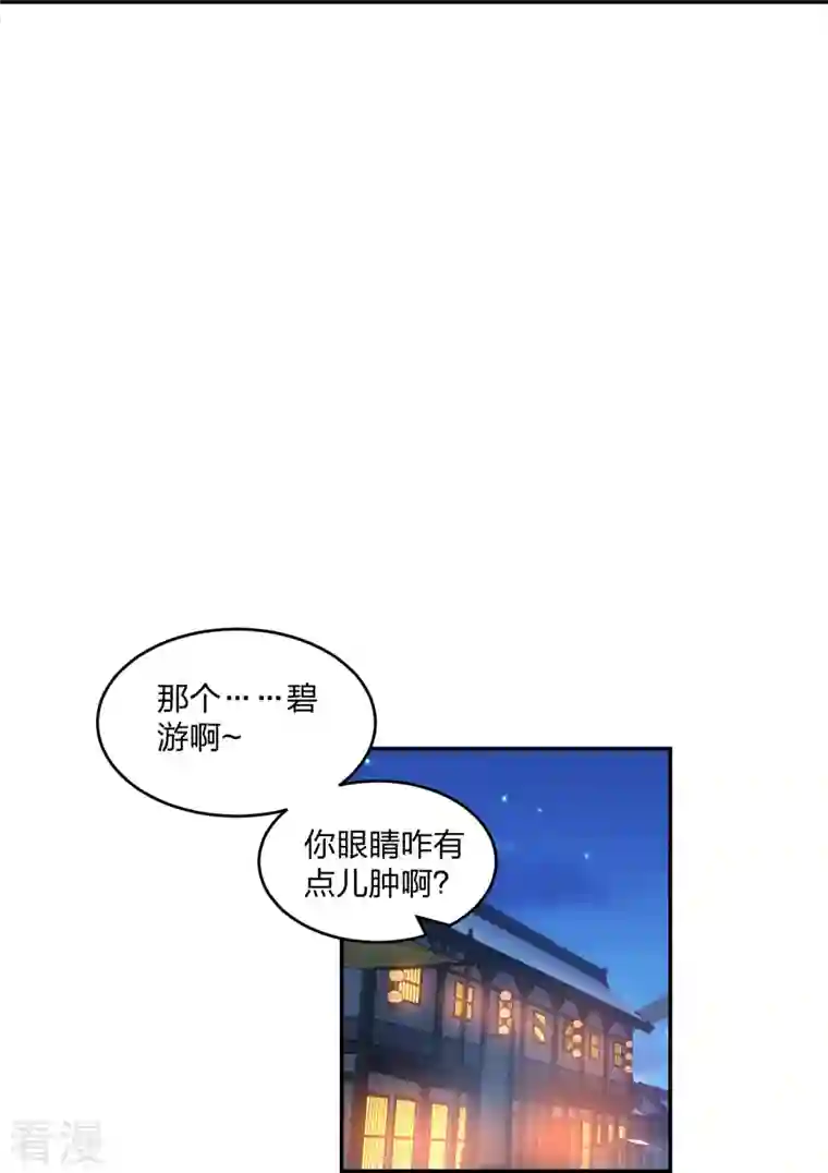 仙武帝尊第291话 再遇碧游~
