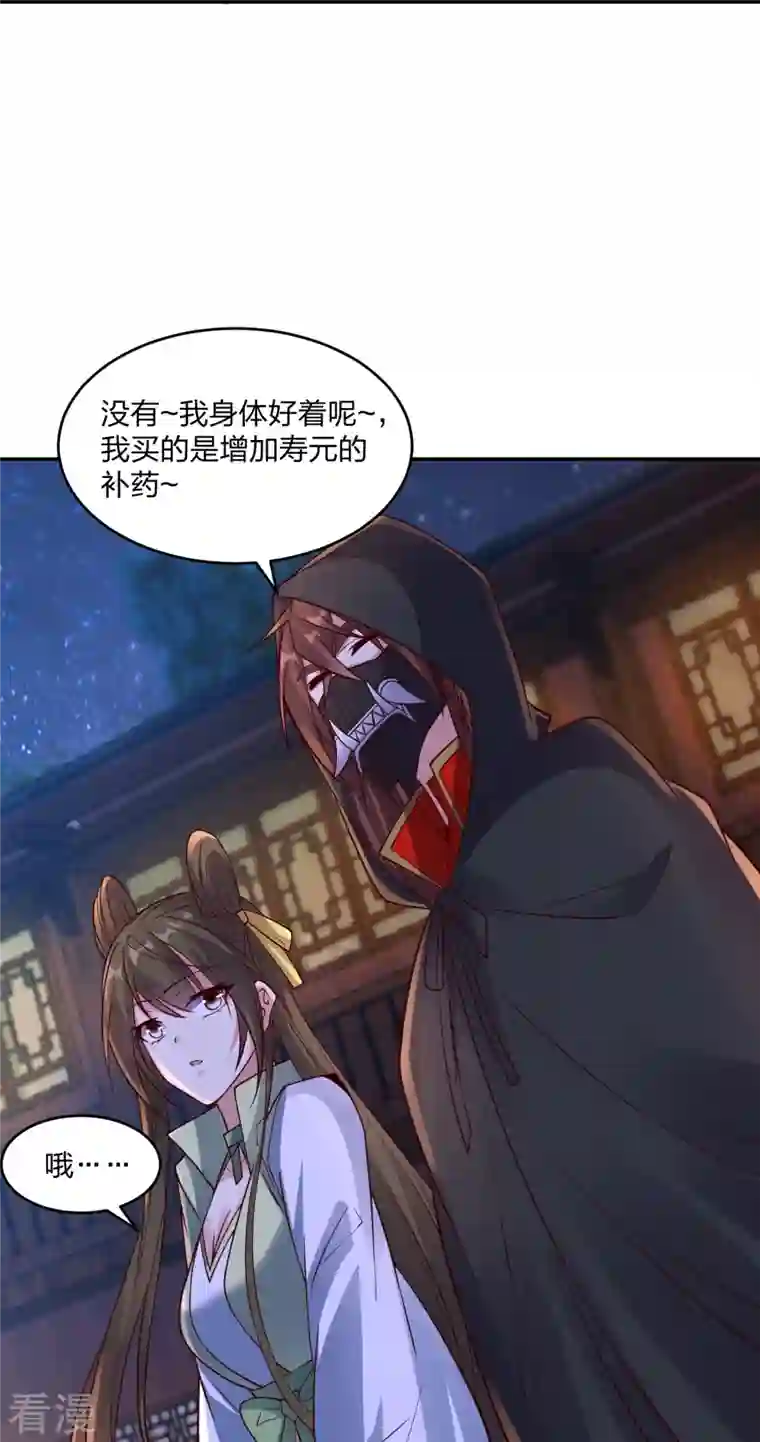 仙武帝尊第291话 再遇碧游~