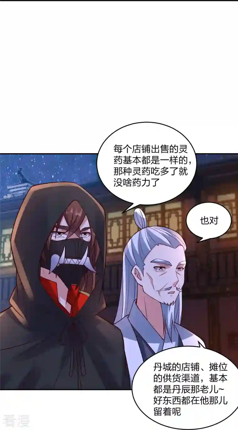 仙武帝尊第291话 再遇碧游~