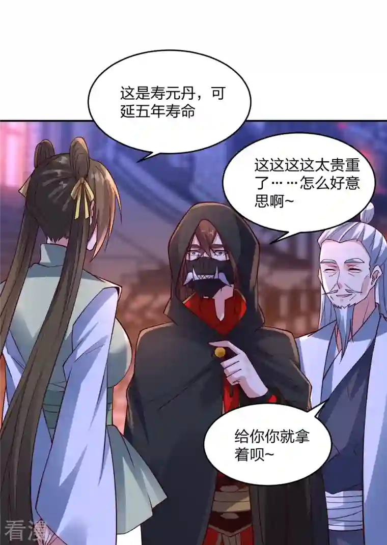 仙武帝尊第291话 再遇碧游~