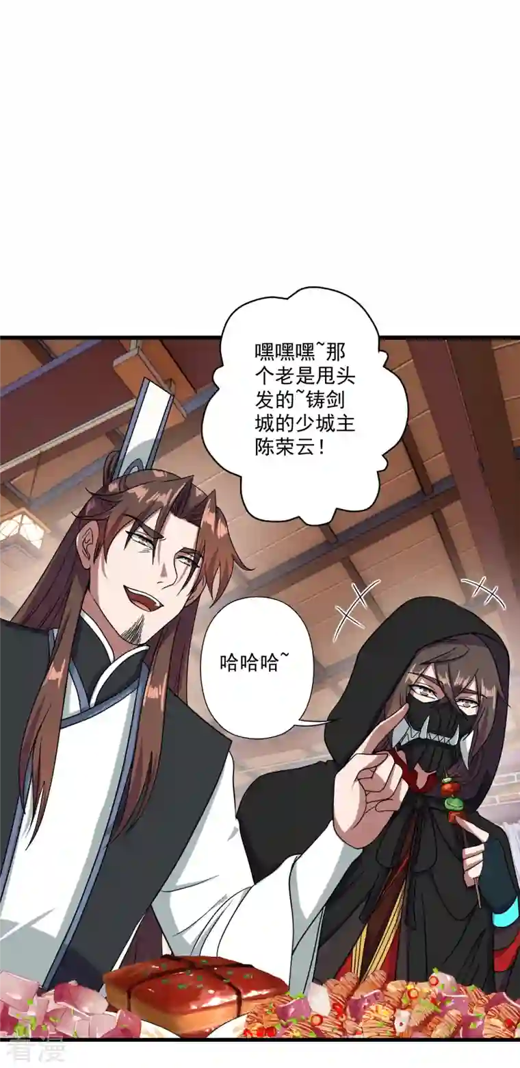 仙武帝尊第291话 再遇碧游~