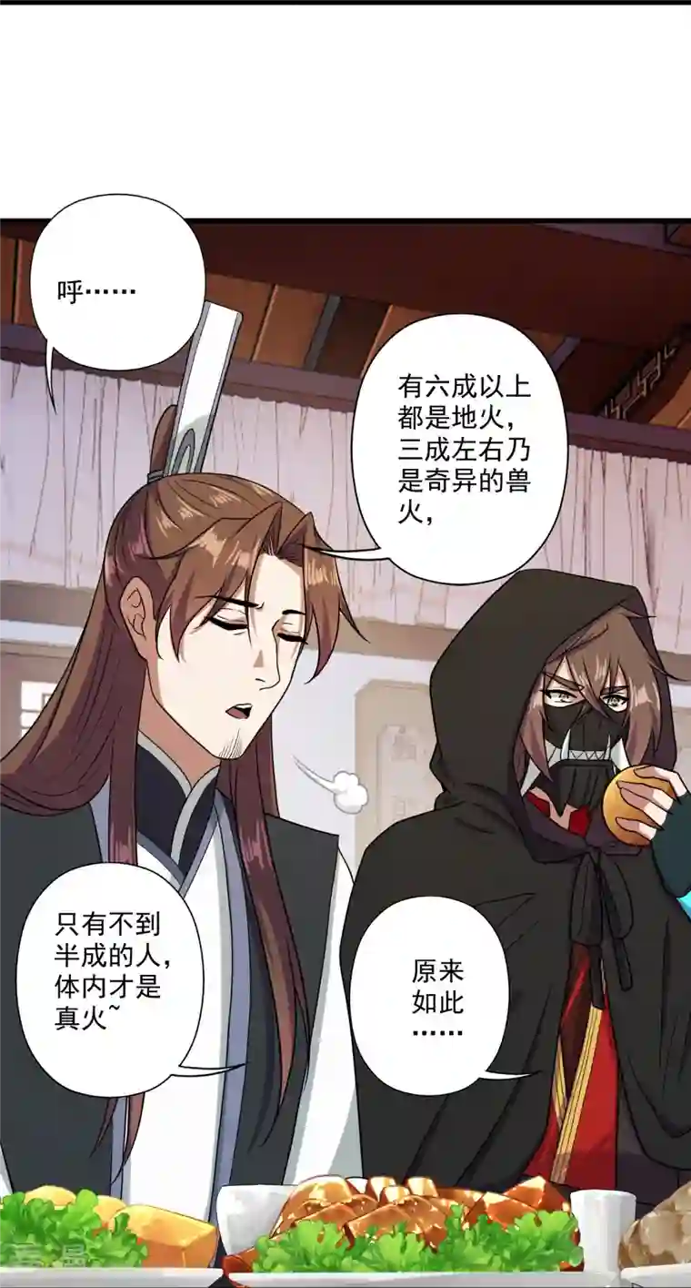仙武帝尊第291话 再遇碧游~