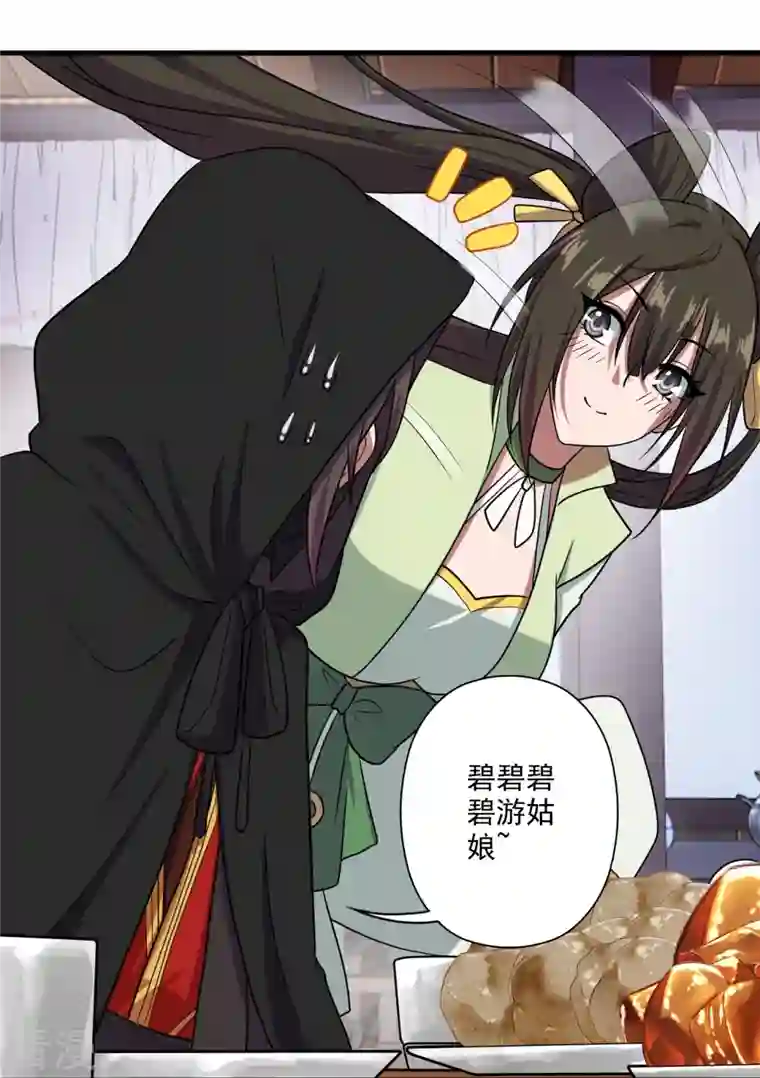 仙武帝尊第291话 再遇碧游~