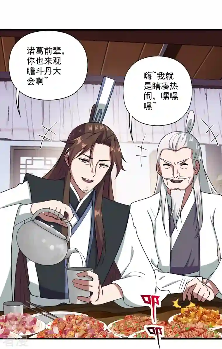 仙武帝尊第291话 再遇碧游~