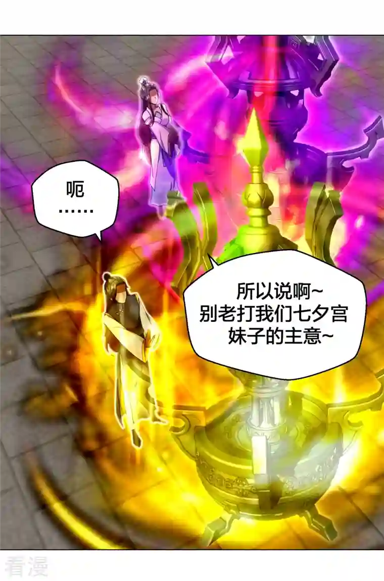 仙武帝尊第292话 斗丹淘汰赛！