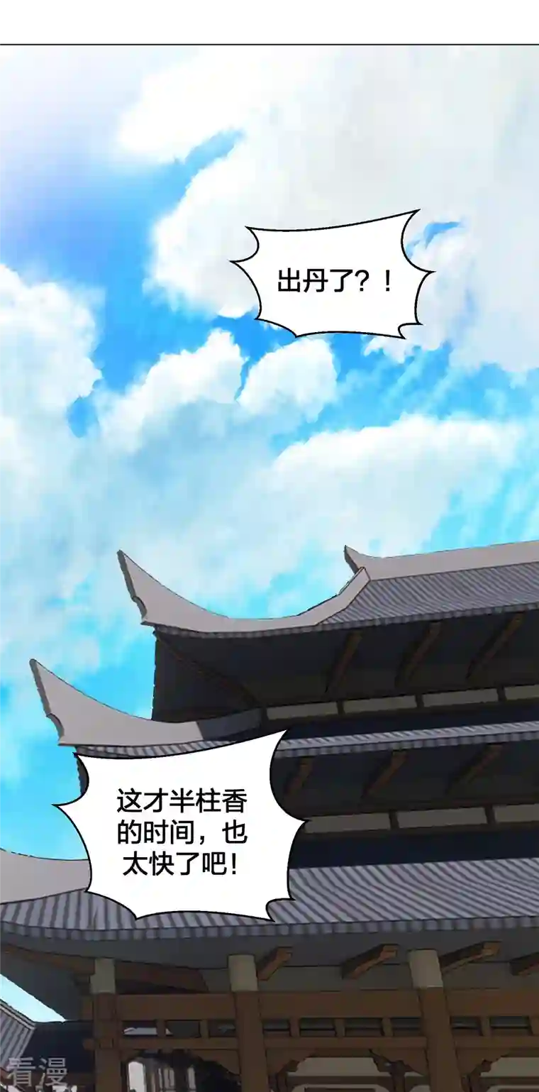 仙武帝尊第292话 斗丹淘汰赛！