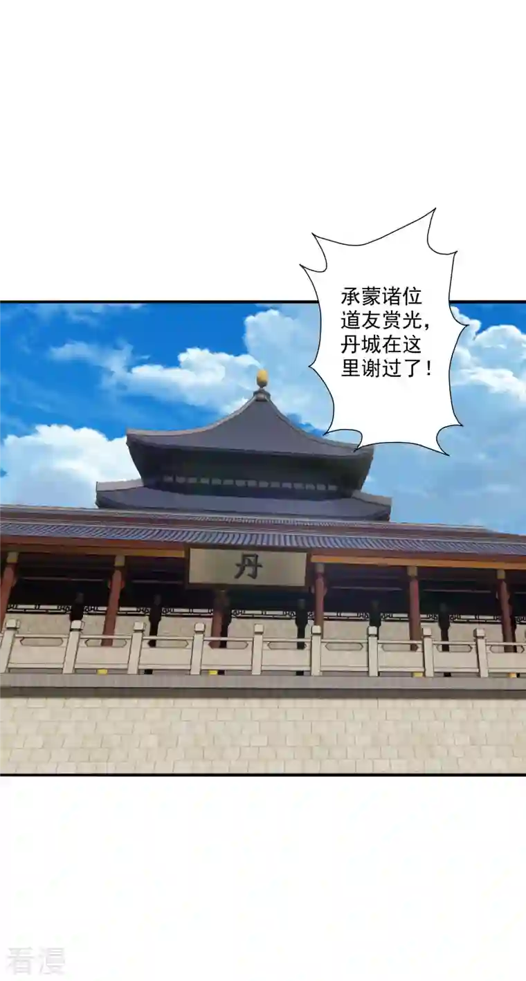 仙武帝尊第292话 斗丹淘汰赛！