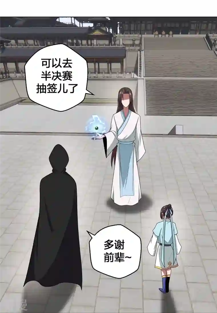 仙武帝尊第292话 斗丹淘汰赛！