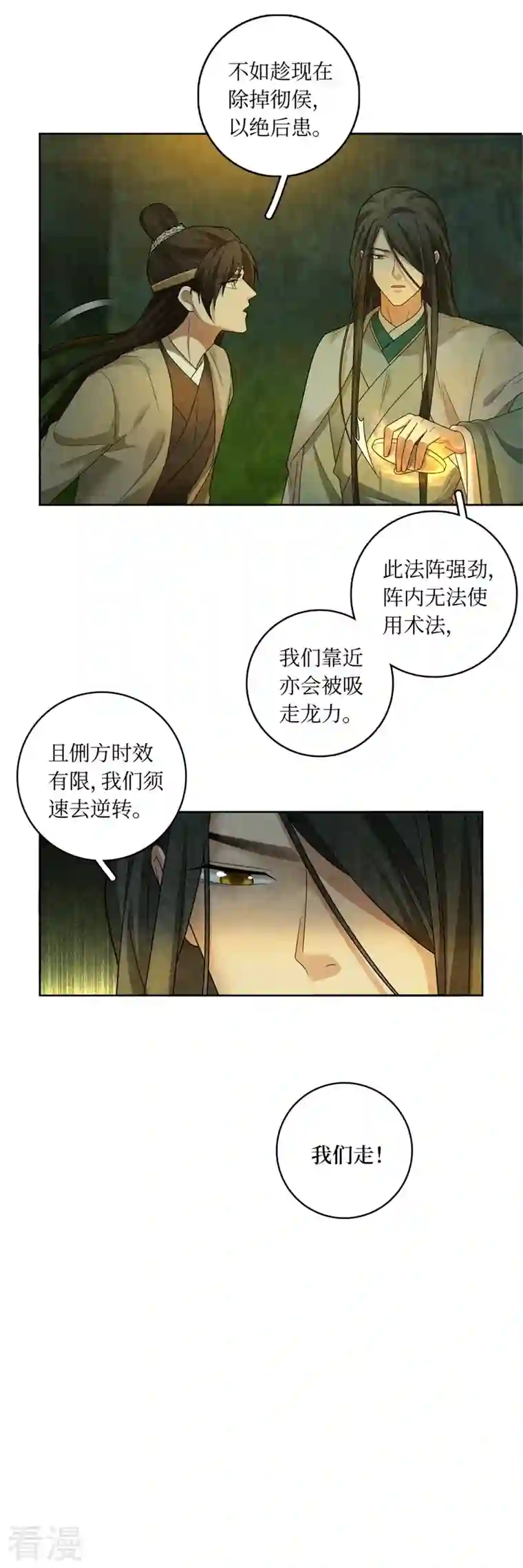 龙俦纪第131话