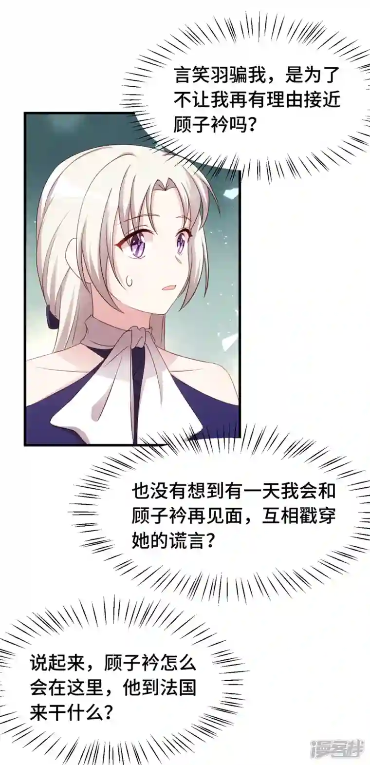 小白的男神爹地第243话 近水楼台先得月？