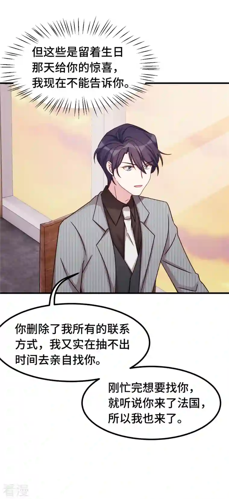 小白的男神爹地第245话 男人都是大猪蹄子