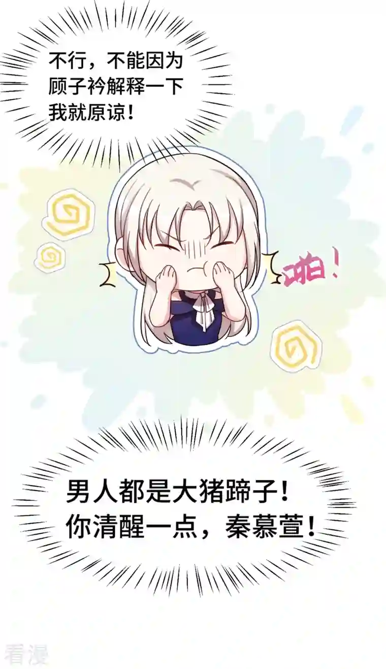 小白的男神爹地第245话 男人都是大猪蹄子