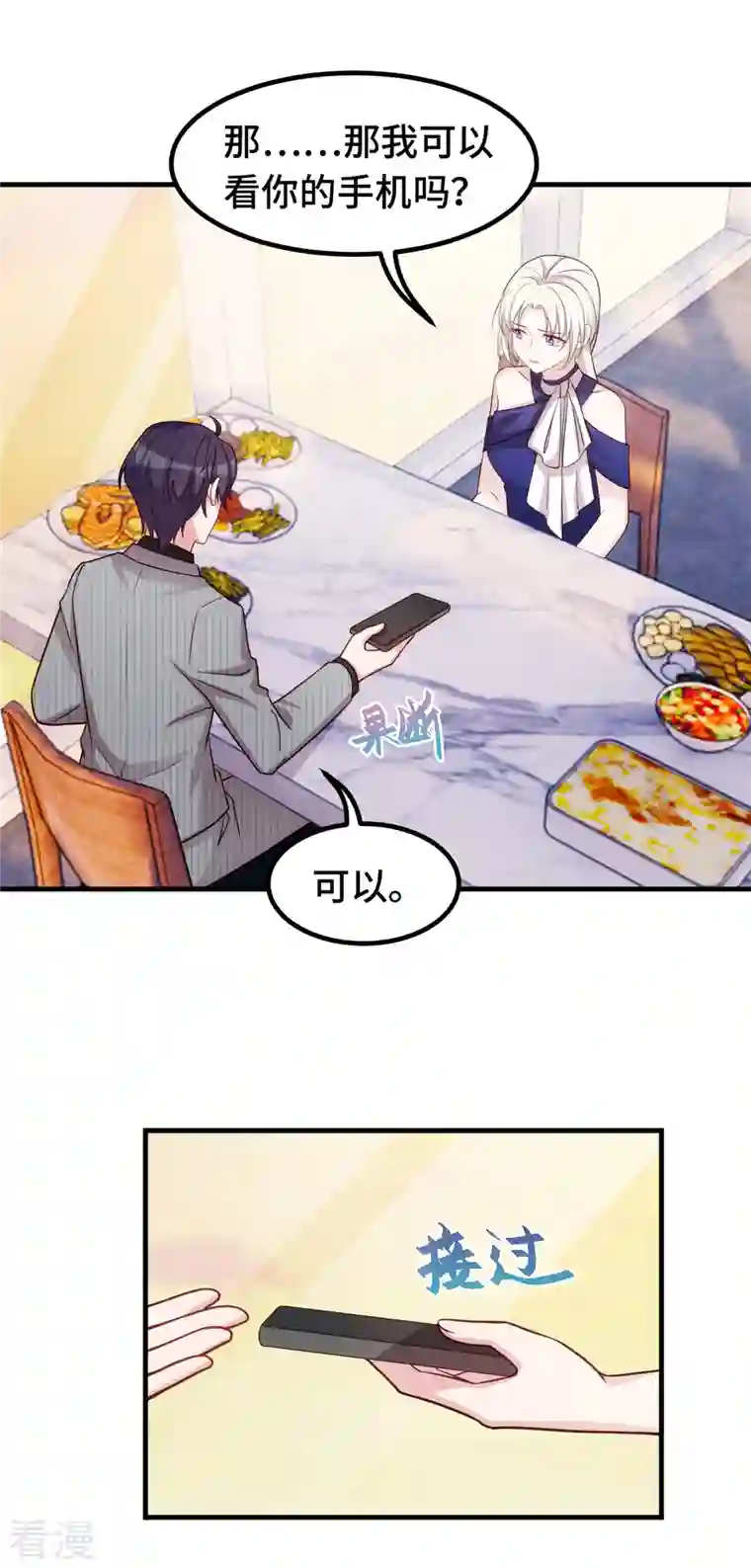 小白的男神爹地第245话 男人都是大猪蹄子