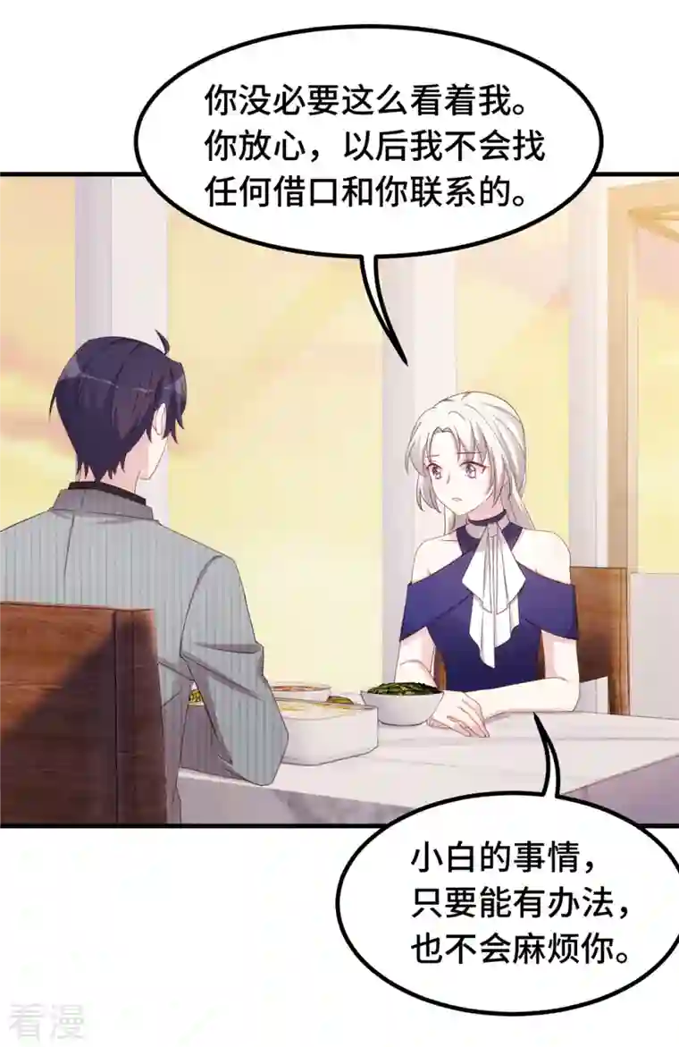 小白的男神爹地第245话 男人都是大猪蹄子